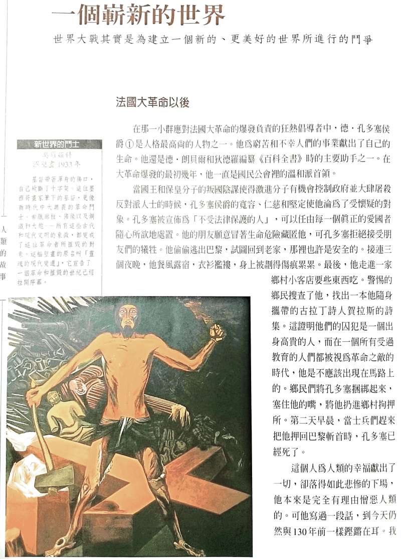 新世界的鬥士-1933年